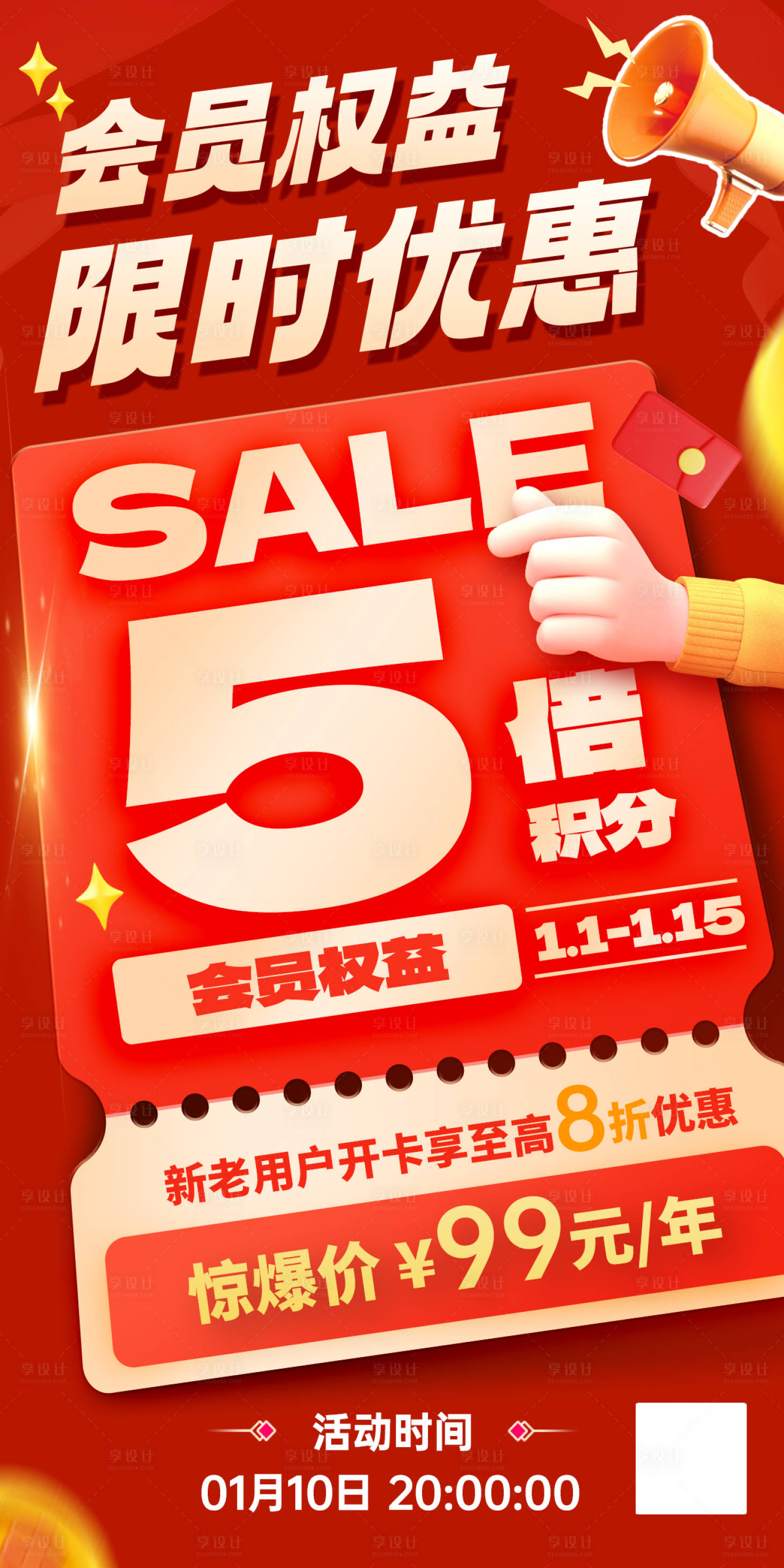 源文件下載【享設計】搜索編號：17770020790831780【會員積分兌換海報】