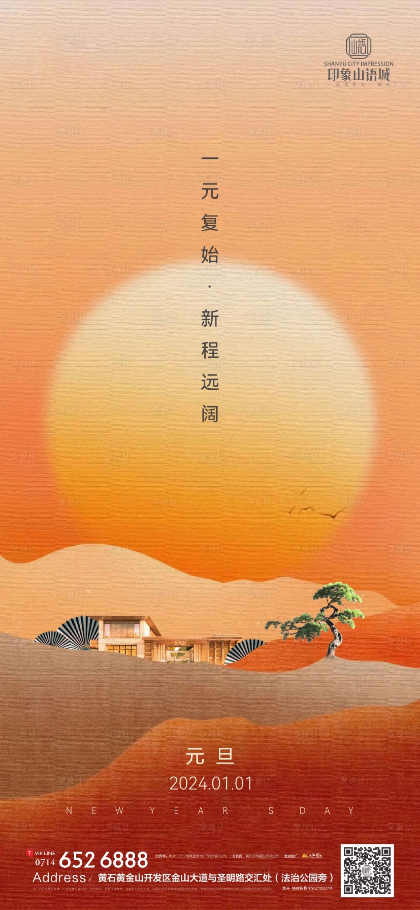 源文件下載【享設計】搜索編號：86830021166736618【地產2024元旦海報】