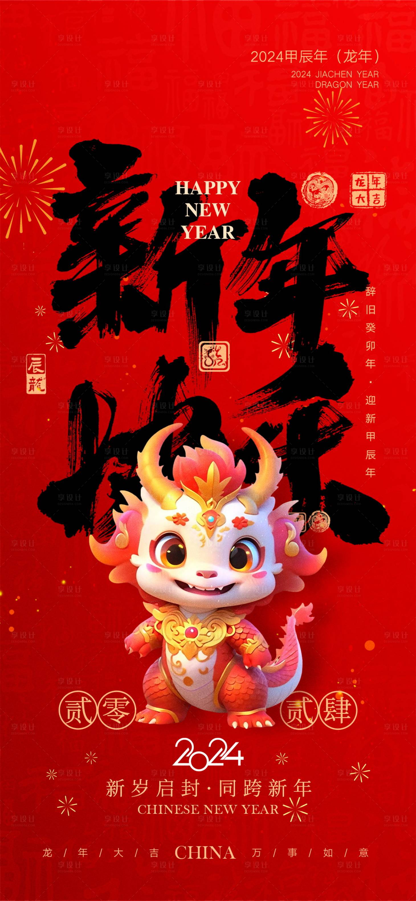 源文件下载【元旦海报】编号：83550020895848261