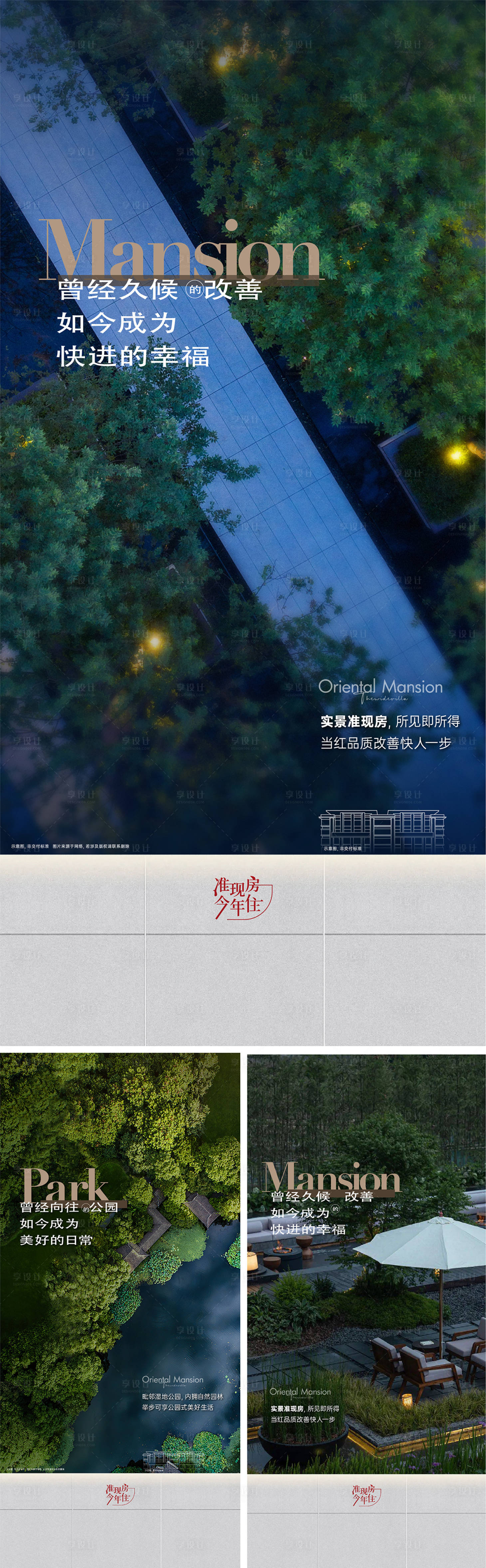 源文件下载【地产公园海报】编号：62770020954569714