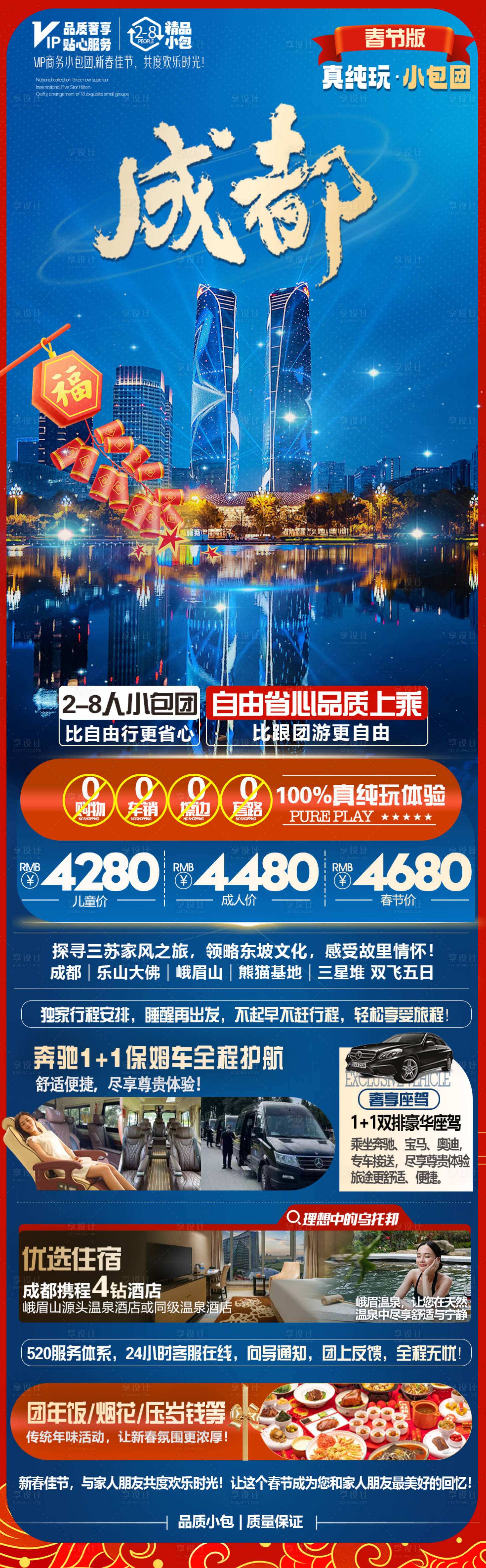 源文件下載【享設計】搜索編號：23990021211208344【成都旅游海報】