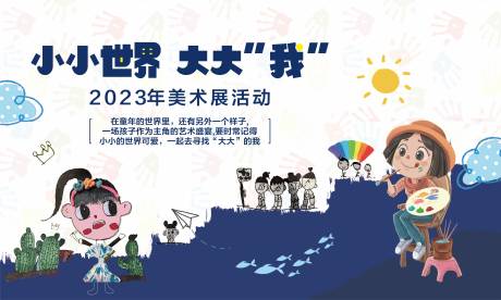 源文件下载【美术展板】编号：96720021072633817