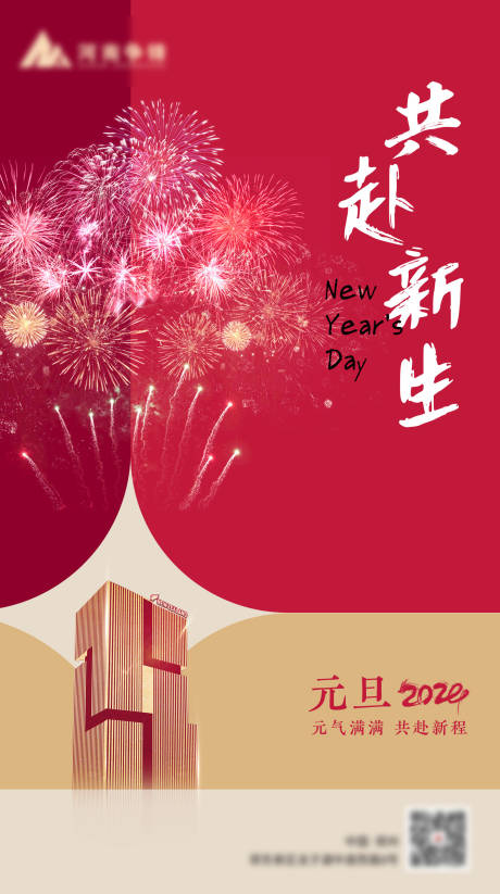 源文件下载【2024元旦节日海报】编号：17930021194044032
