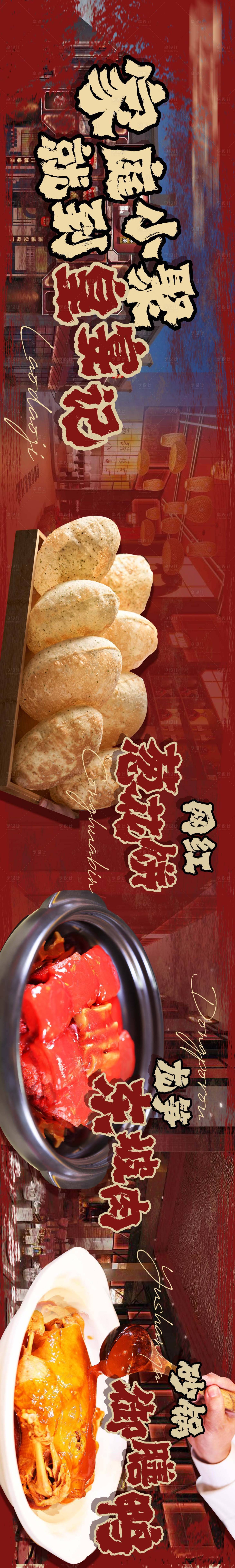 源文件下載【享設計】搜索編號：15310021245584536【餐飲五連圖】