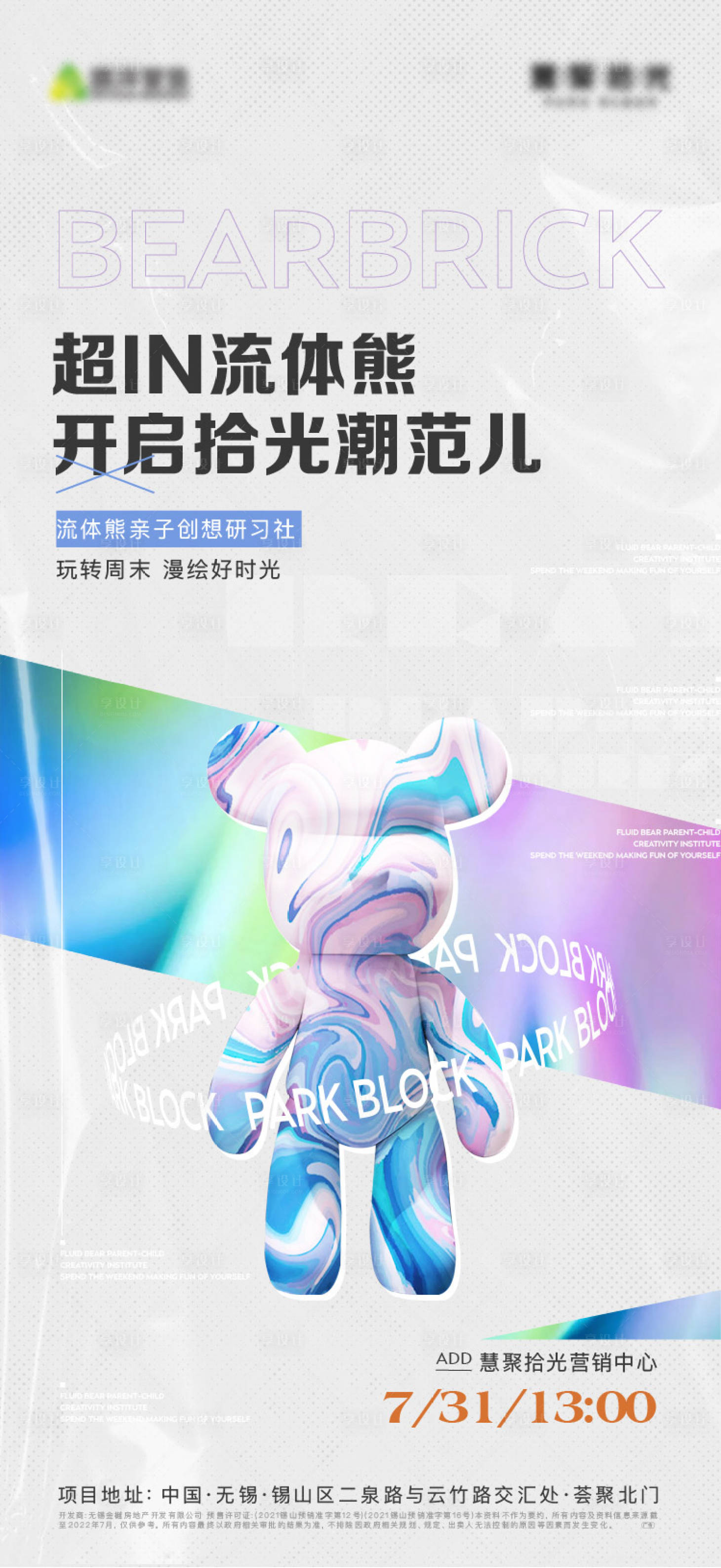 源文件下载【享设计】搜索编号：14080020707344207【流体熊活动海报】