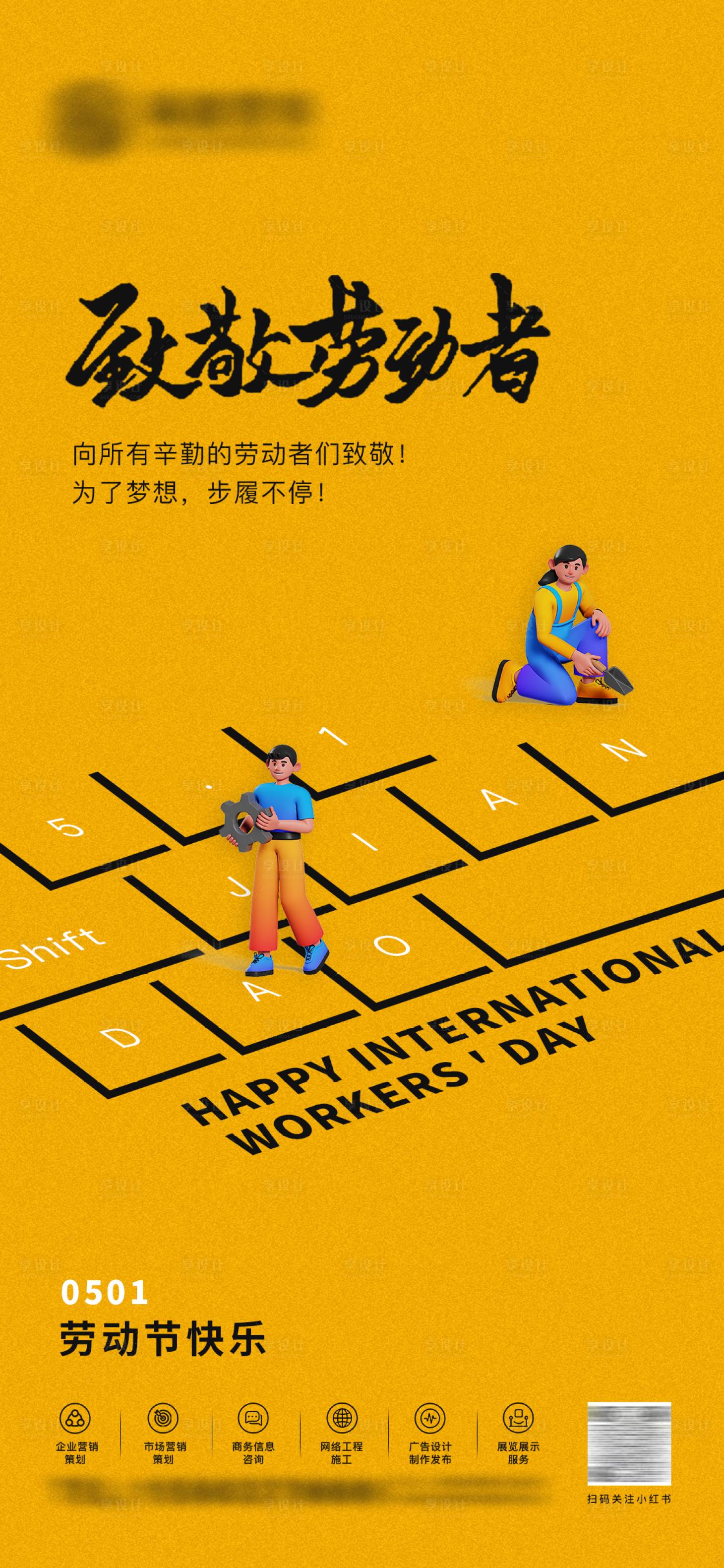 源文件下载【享设计】搜索编号：95660021034998259【五一劳动节海报】