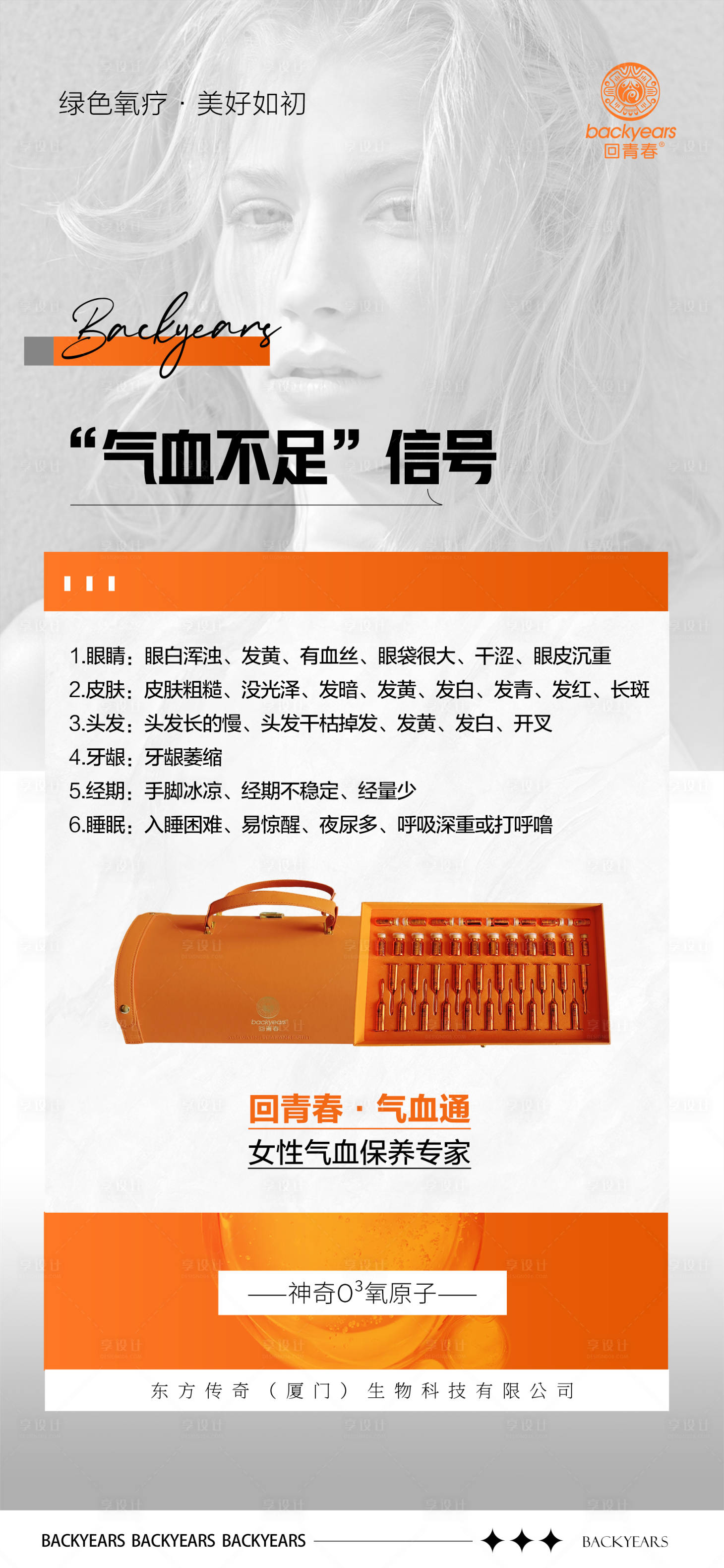 源文件下载【享设计】搜索编号：45020020892937271【女性私护美业系列海报】
