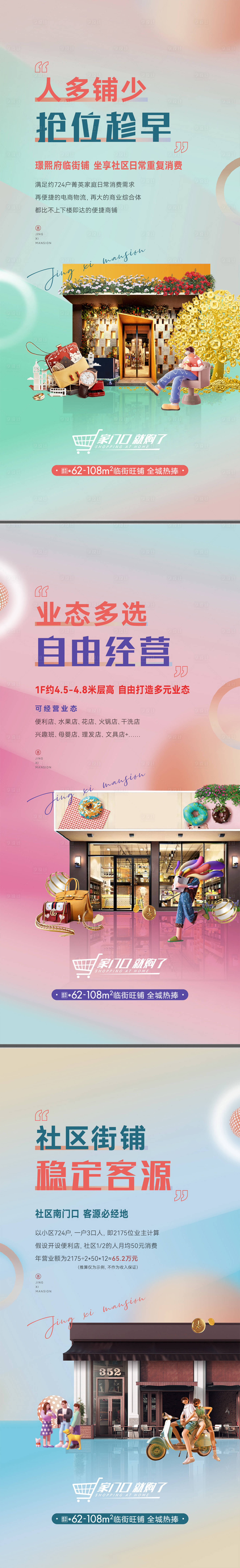 源文件下載【享設計】搜索編號：22370020985962566【商鋪系列海報】