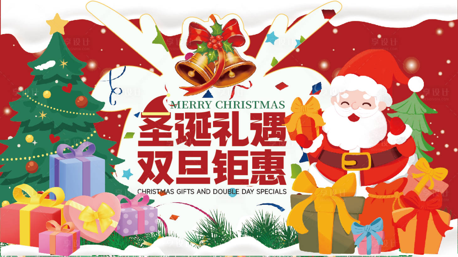 源文件下載【享設計】搜索編號：36950020983238982【圣誕節展板】