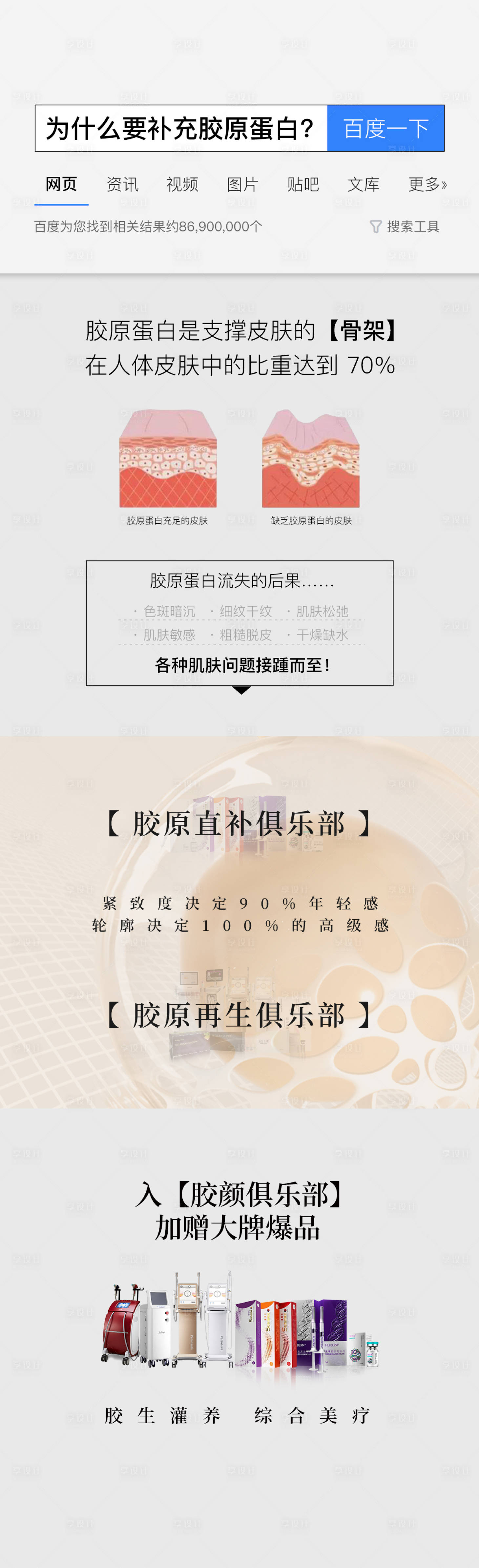 源文件下載【享設(shè)計】搜索編號：57840021089811594【膠原+政策】