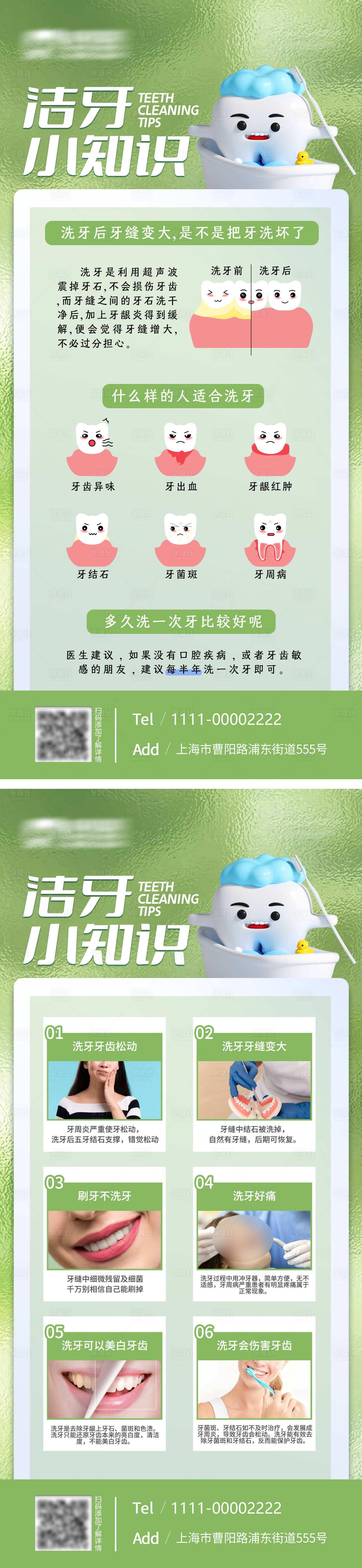 源文件下載【享設計】搜索編號：54530020782447549【口腔潔牙日常知識科普海報】