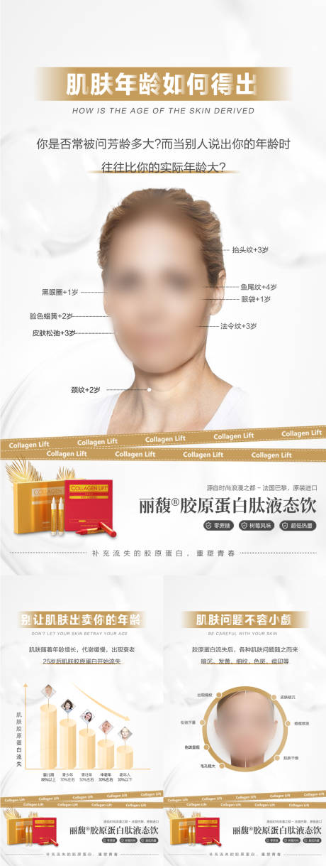源文件下載【享設(shè)計】搜索編號：60740021126117223【膠原蛋白海報 】