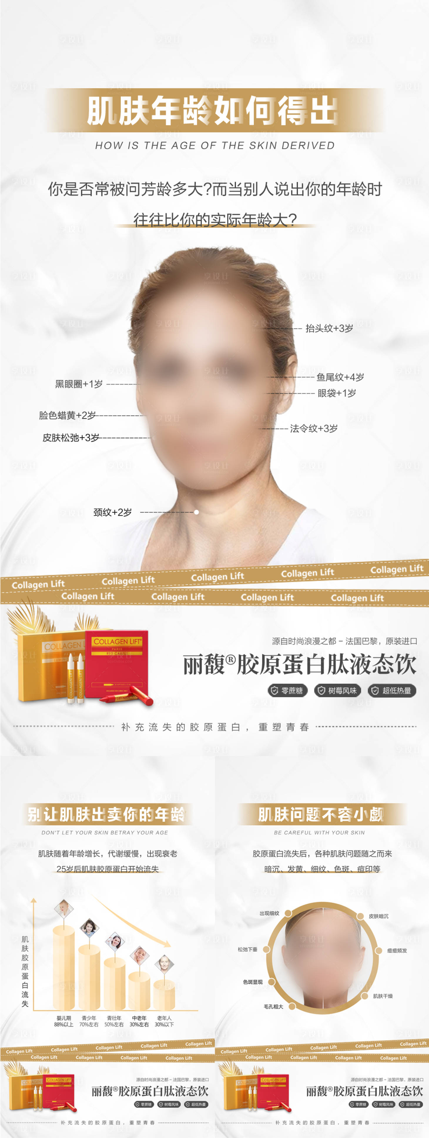 源文件下载【享设计】搜索编号：60740021126117223【胶原蛋白海报 】