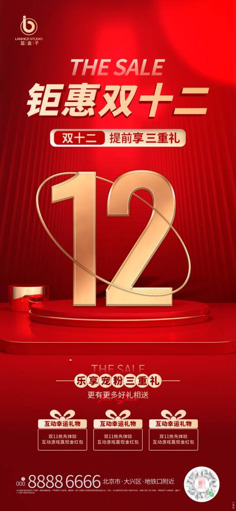 源文件下载【双十二促销海报】编号：47690020781519620