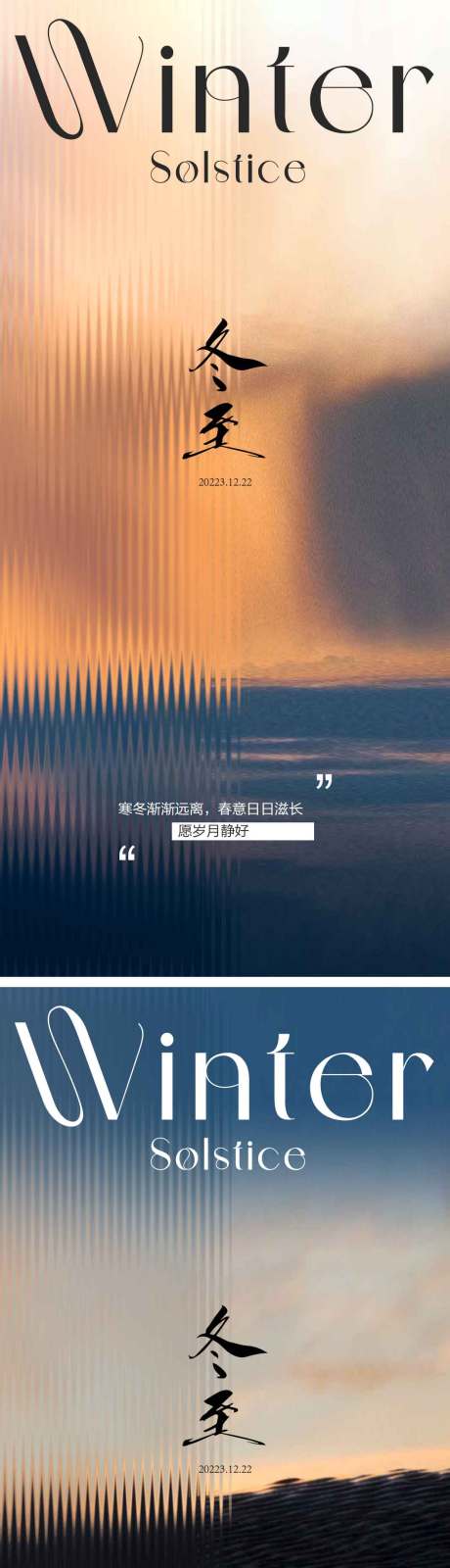 源文件下載【享設(shè)計(jì)】搜索編號(hào)：33470020847689955【冬至節(jié)氣海報(bào)  】