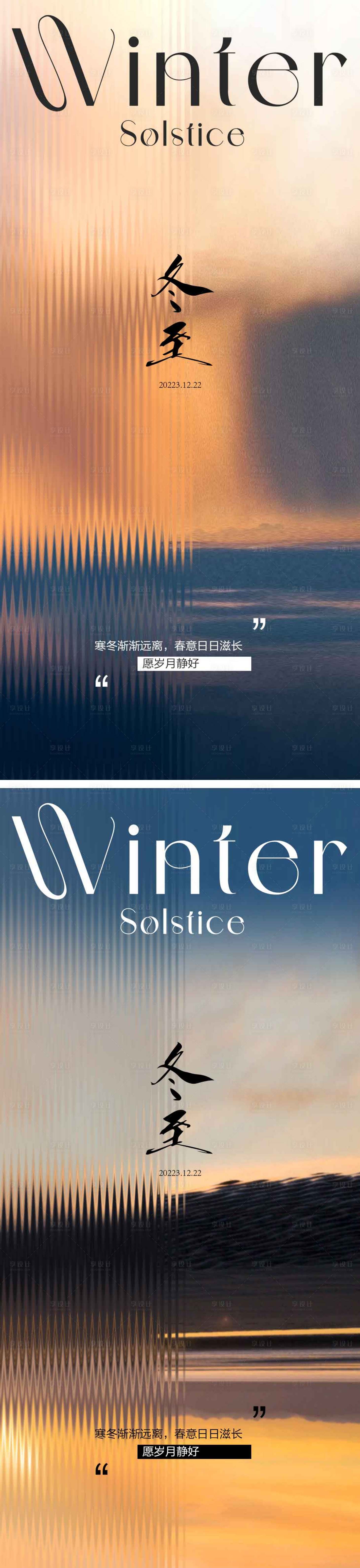 源文件下載【享設(shè)計(jì)】搜索編號(hào)：33470020847689955【冬至節(jié)氣海報(bào)  】