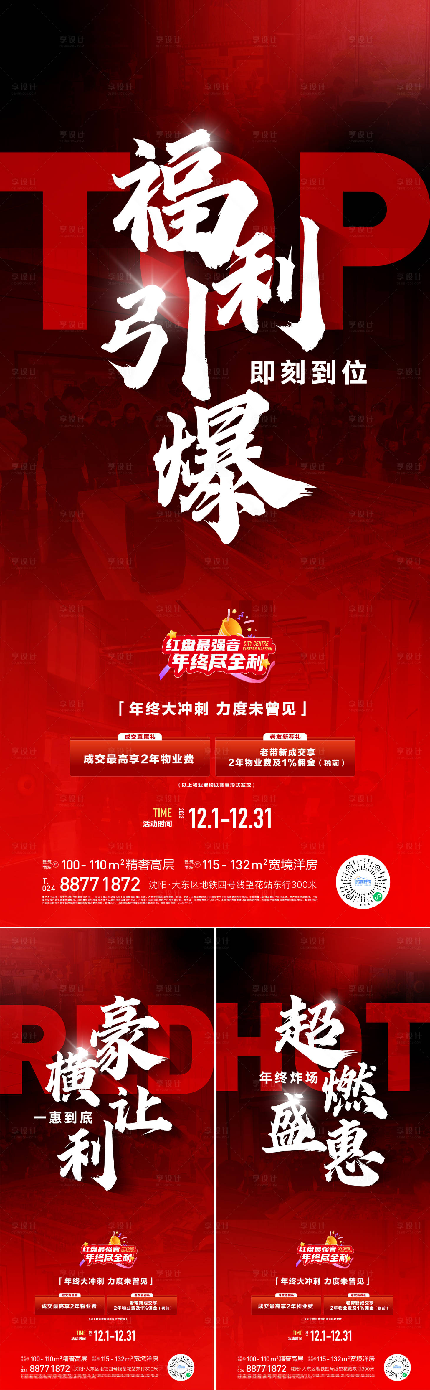 源文件下载【享设计】搜索编号：33970020982335101【热销加推大字报海报】