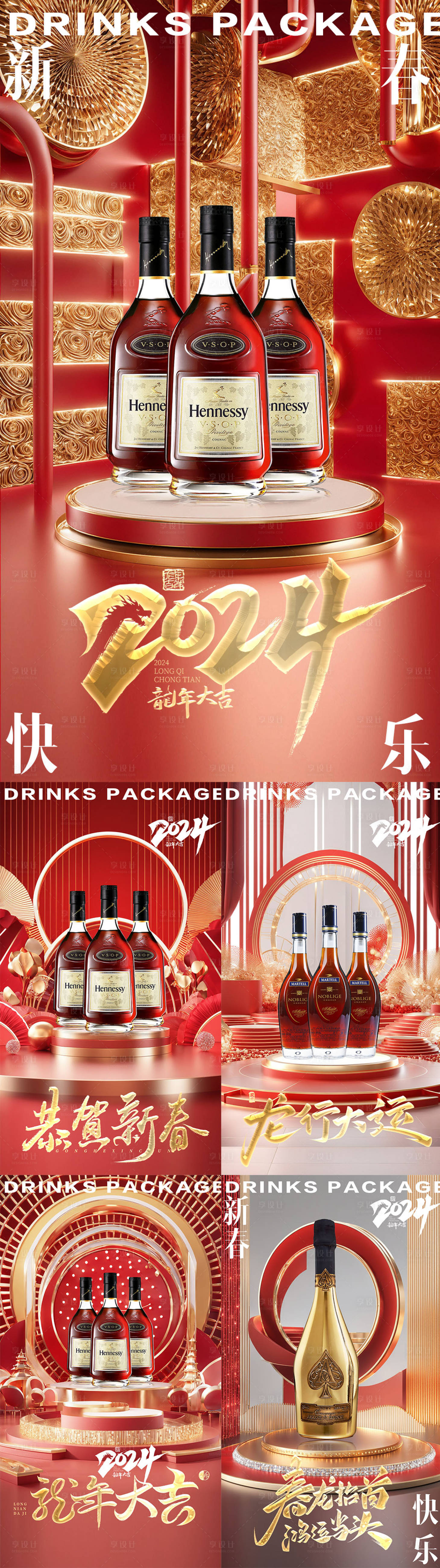 源文件下载【享设计】搜索编号：53130021140716813【新年红金系列海报】
