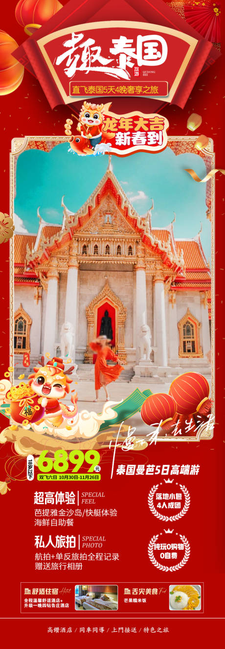 编号：20231213192330811【享设计】源文件下载-泰国旅游海报