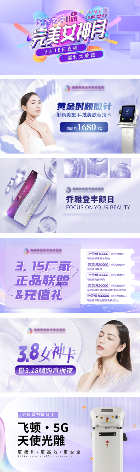 源文件下载【医美仪器轮播图】编号：80630021179816464