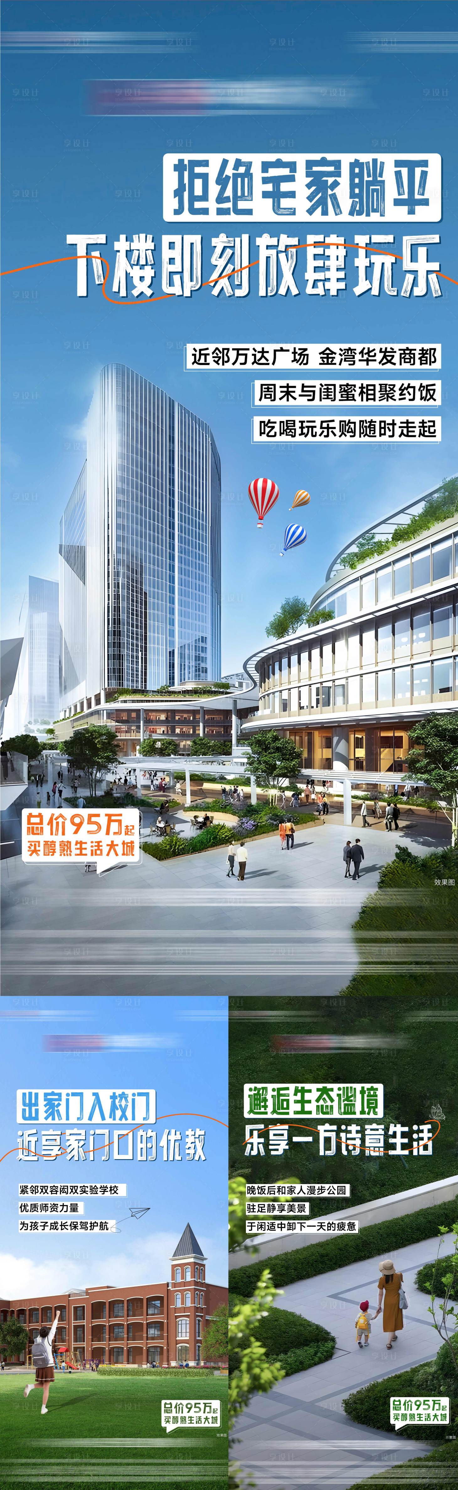 源文件下載【享設計】搜索編號：35810021017957824【地產配套價值點系列海報】