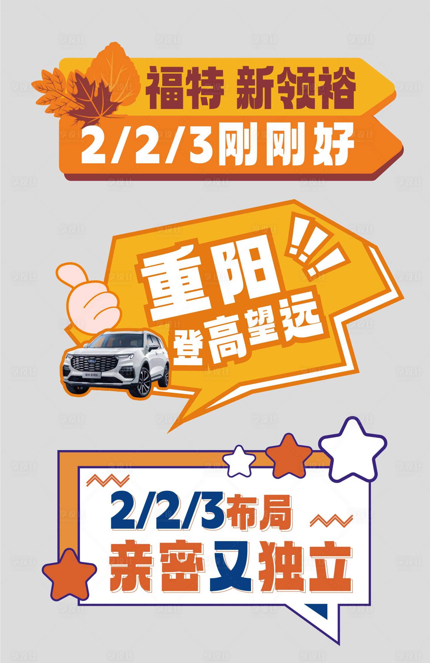 源文件下載【汽車重陽手舉牌】編號：84550020793984099