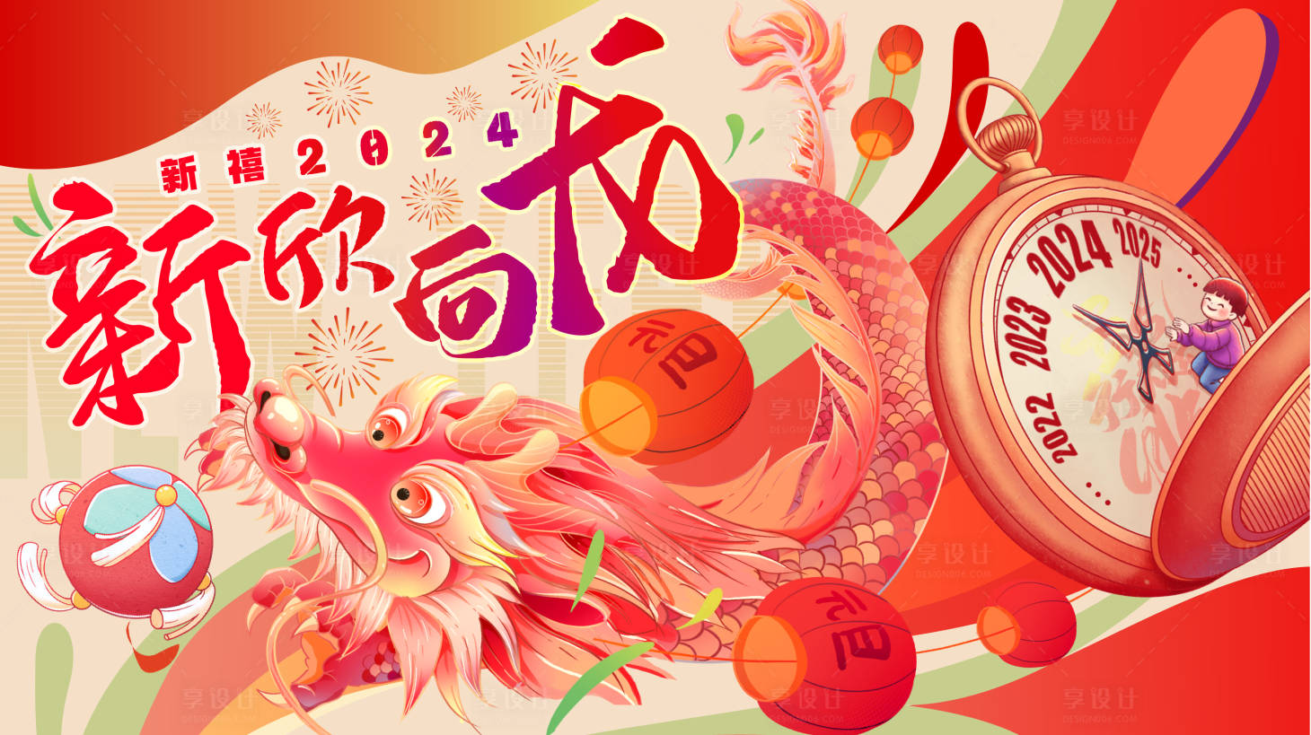 源文件下载【享设计】搜索编号：54230021215256175【龙年KV】