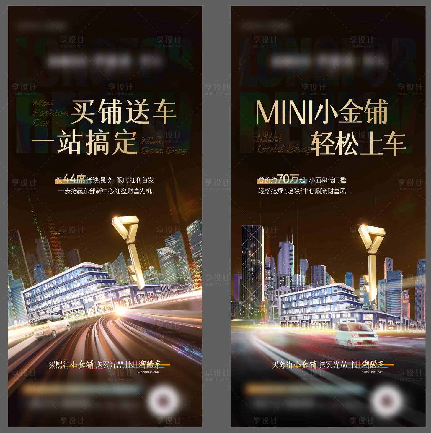 源文件下載【享設計】搜索編號：36280020765185447【地產商業(yè)商鋪調性黑金系列海報】
