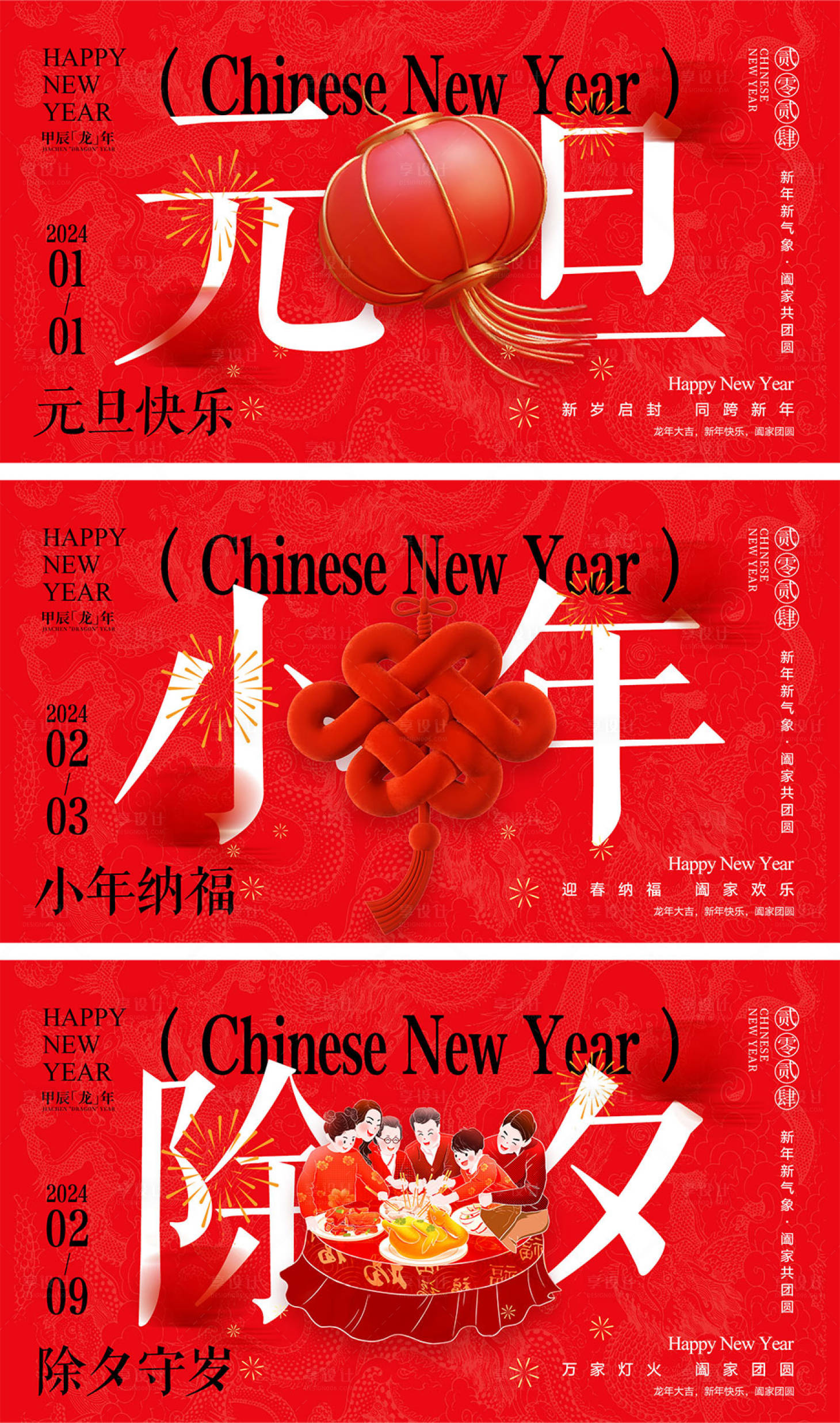 源文件下載【享設(shè)計(jì)】搜索編號(hào)：90190021197197270【2024龍年新年系列海報(bào)展板】