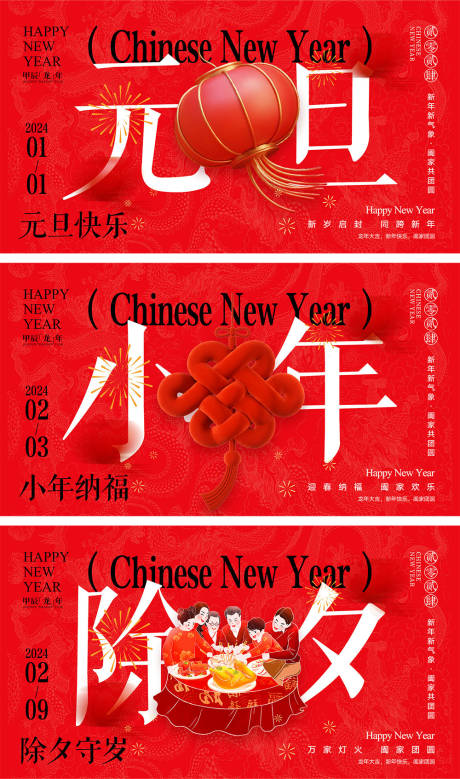 2024龙年新年系列海报展板-源文件【享设计】