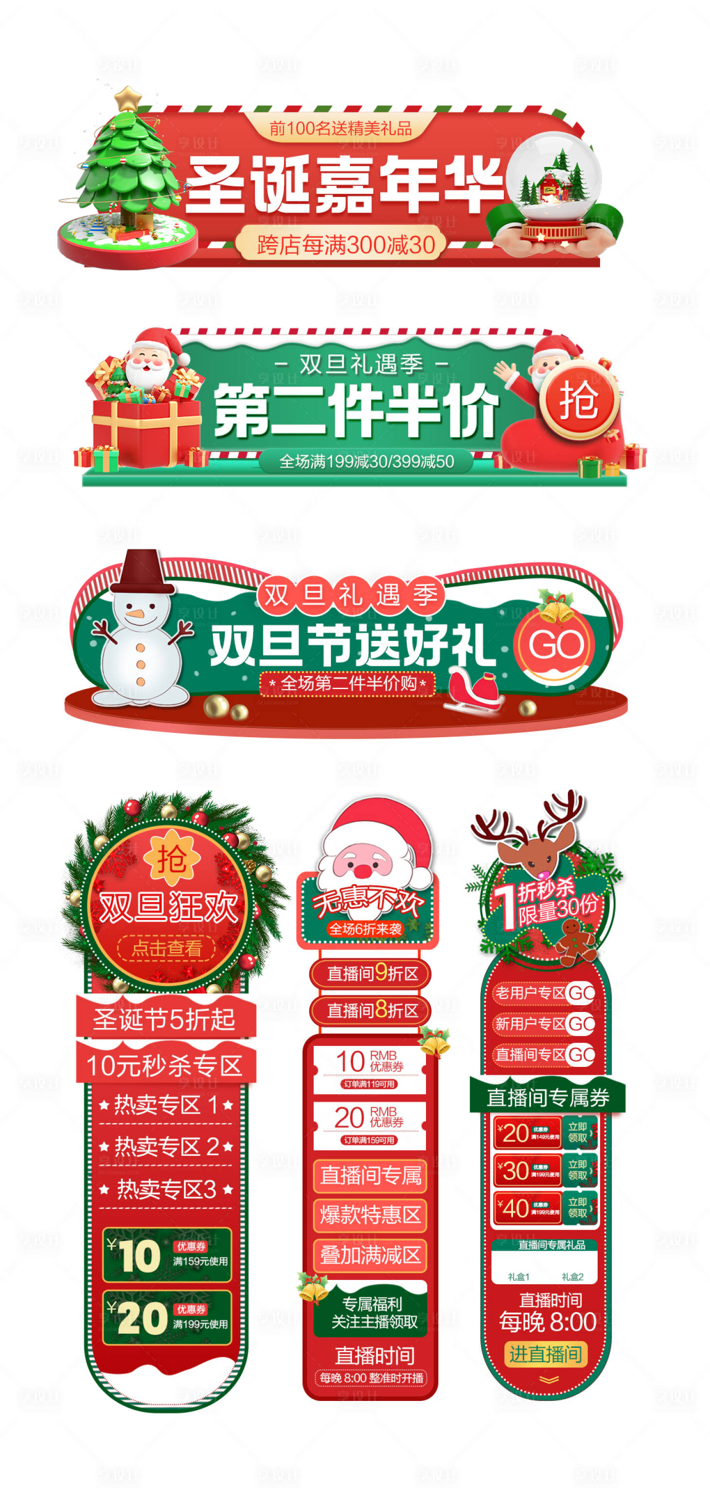 源文件下载【享设计】搜索编号：15940020918948185【圣诞节平安夜优惠券弹窗】