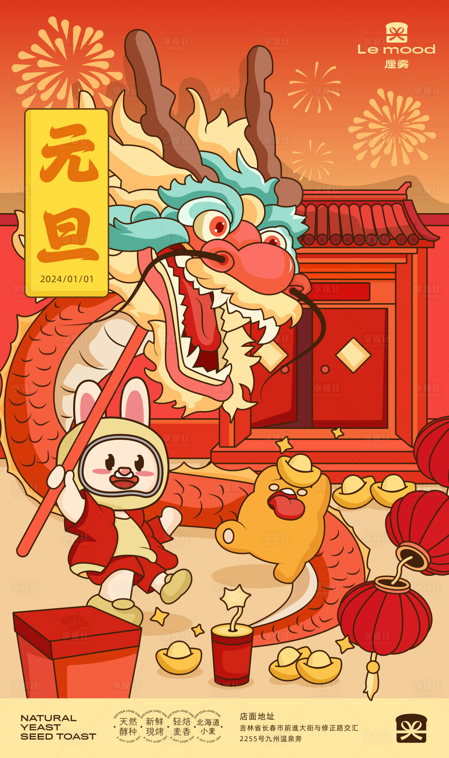 源文件下载【享设计】搜索编号：55460021221099710【元旦新年插画海报】