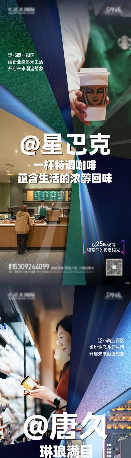 源文件下载【商铺海报】编号：52930020779484257