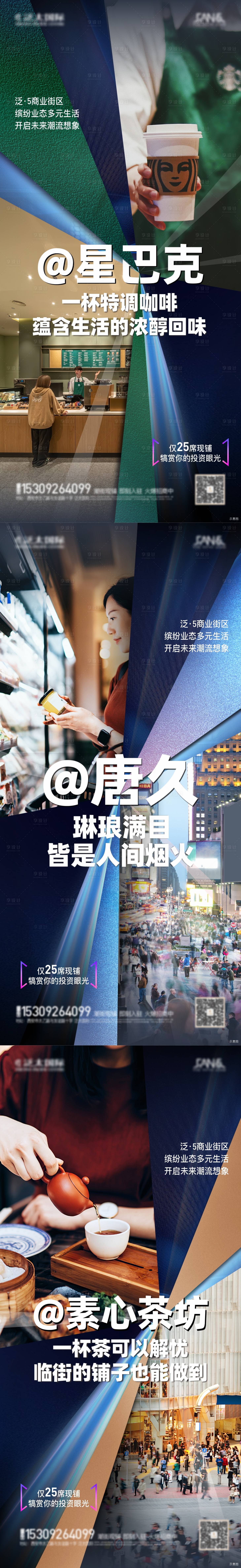 源文件下载【享设计】搜索编号：52930020779484257【商铺海报】