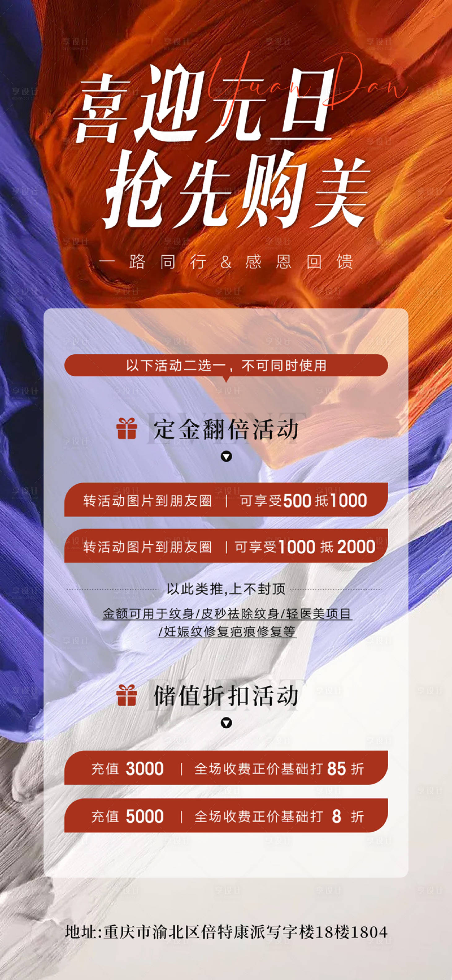 源文件下載【享設(shè)計】搜索編號：18500020713131566【喜迎元旦】