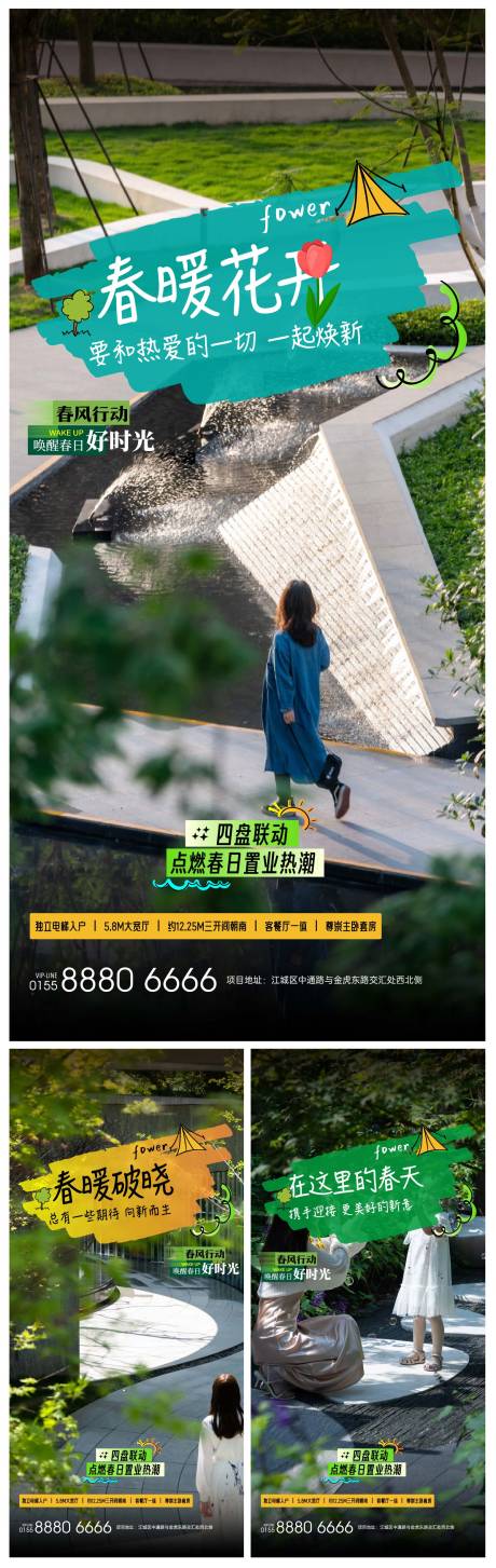 源文件下載【享設(shè)計】搜索編號：31310020750048201【春日住宅地產(chǎn)海報微信刷屏】