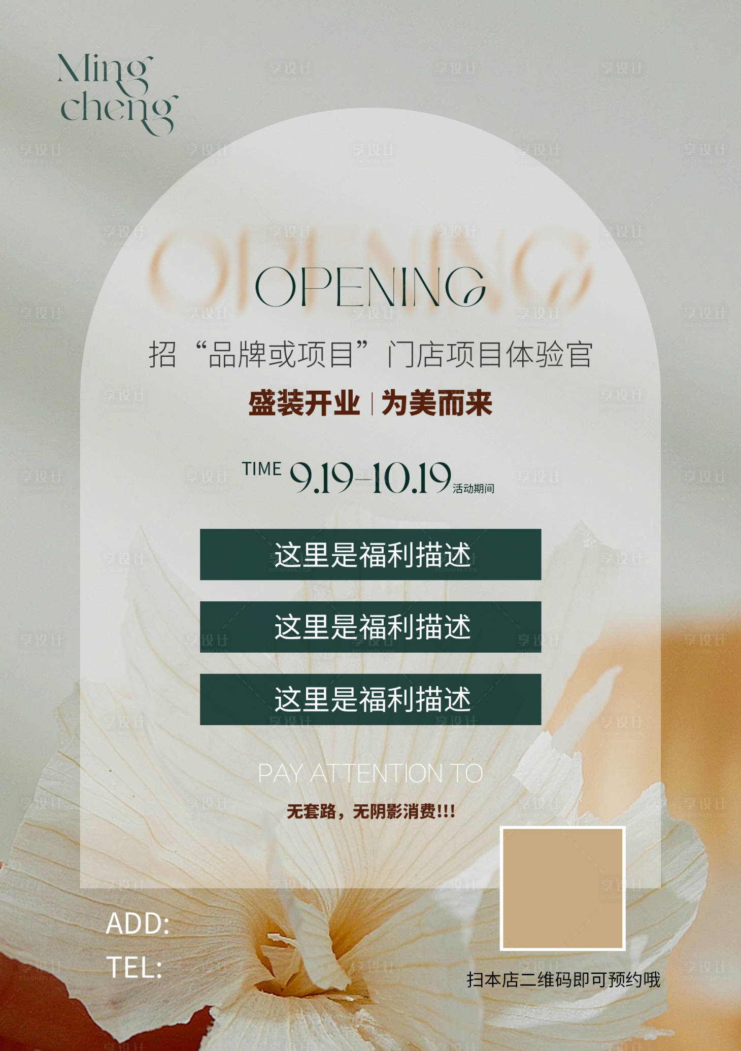 源文件下载【享设计】搜索编号：82860021043252966【美甲店美容院开业海报活动海报】