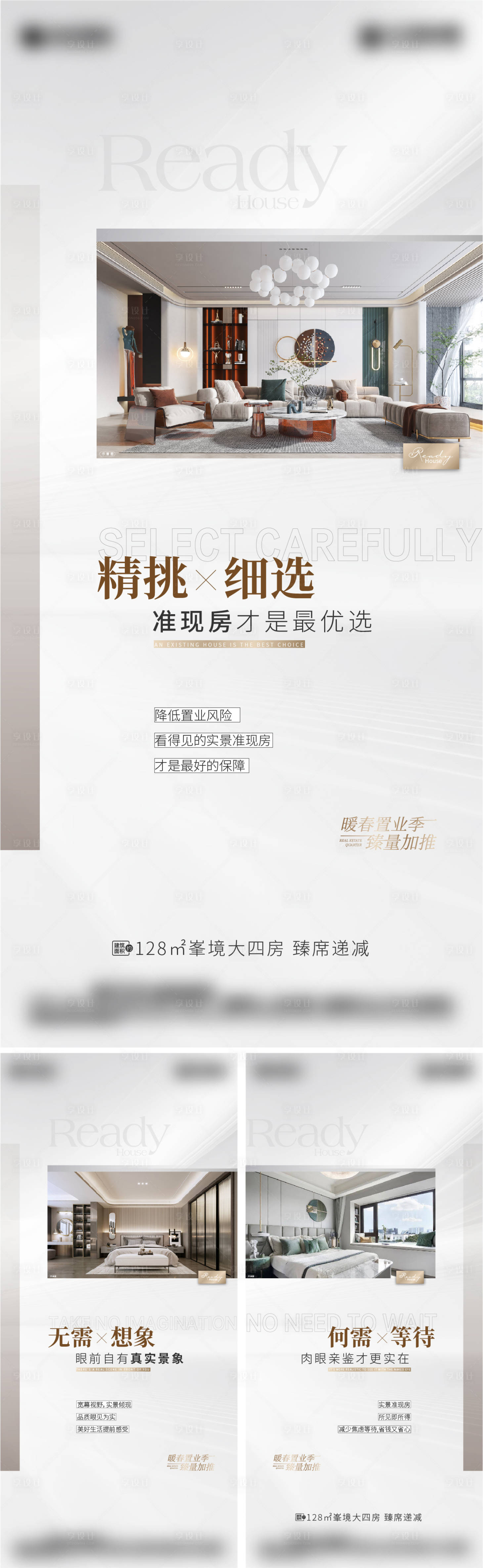 源文件下載【享設計】搜索編號：12310021239762308【地產戶型價值點系列海報】