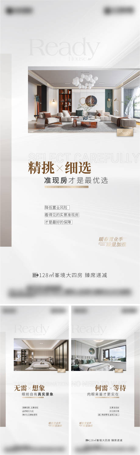 编号：20231229155048549【享设计】源文件下载-地产户型价值点系列海报