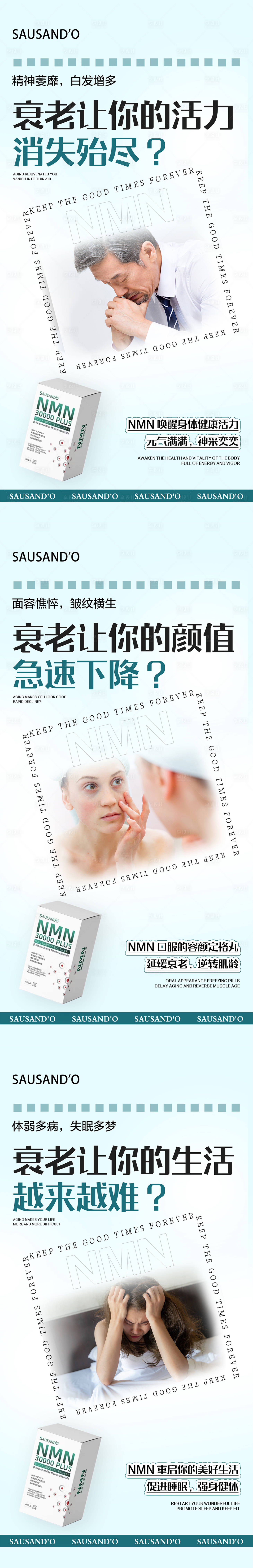 源文件下载【享设计】搜索编号：81820021025203697【微商抗衰nmn产品系列海报】