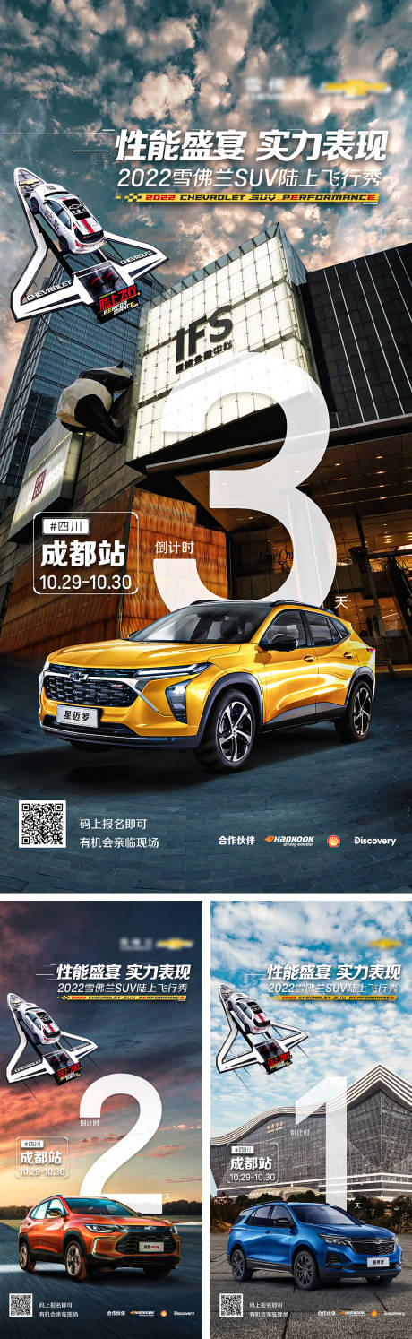 源文件下载【汽车倒计时海报】编号：20231207152946694