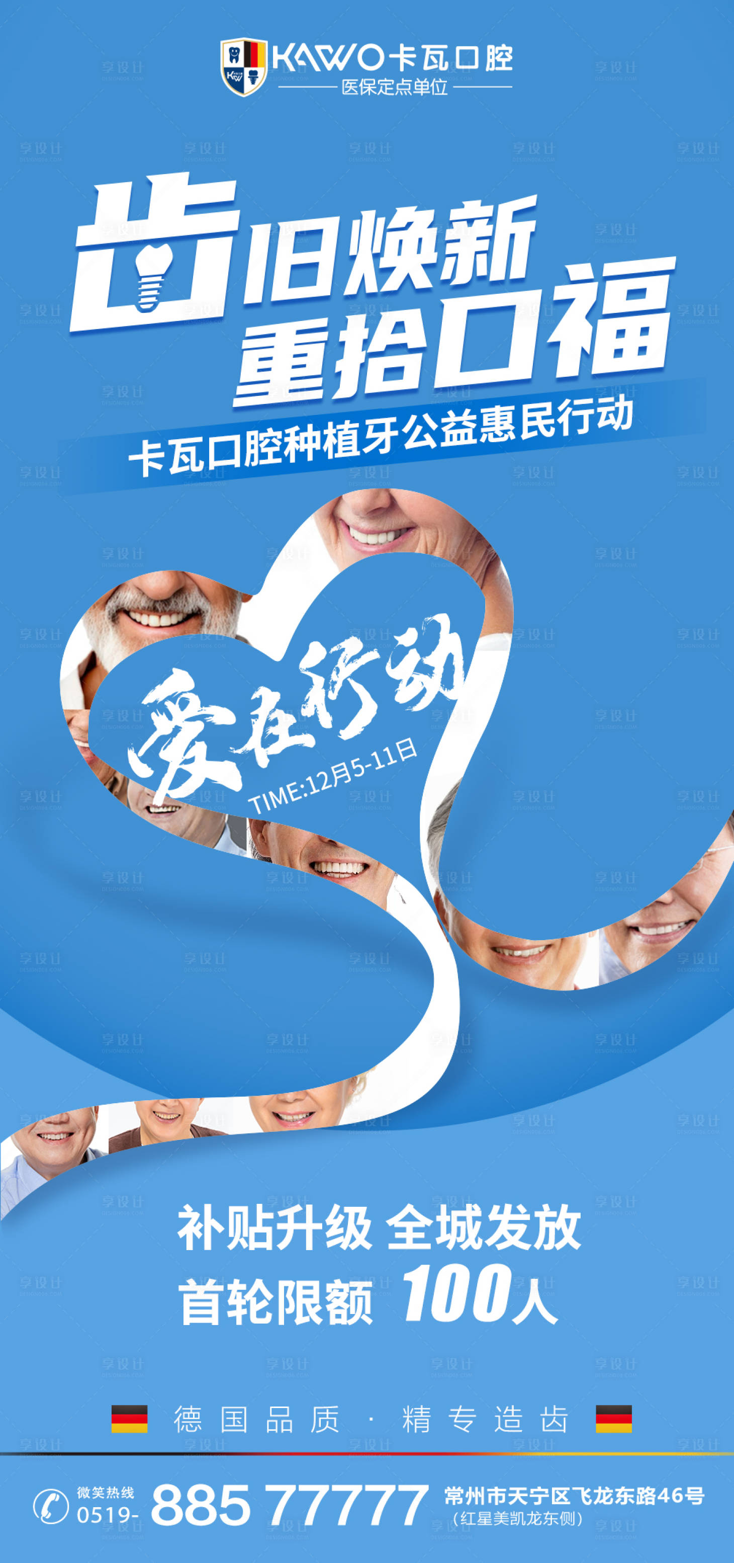 源文件下載【享設計】搜索編號：31820020918925782【口腔公益海報】