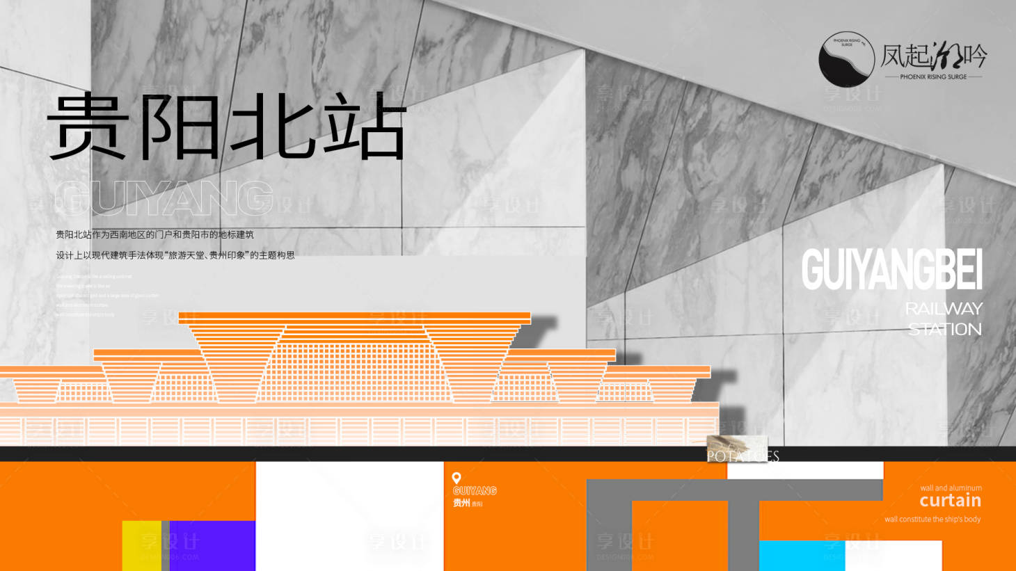 源文件下载【享设计】搜索编号：89520021203432012【贵阳地标建筑海报 】