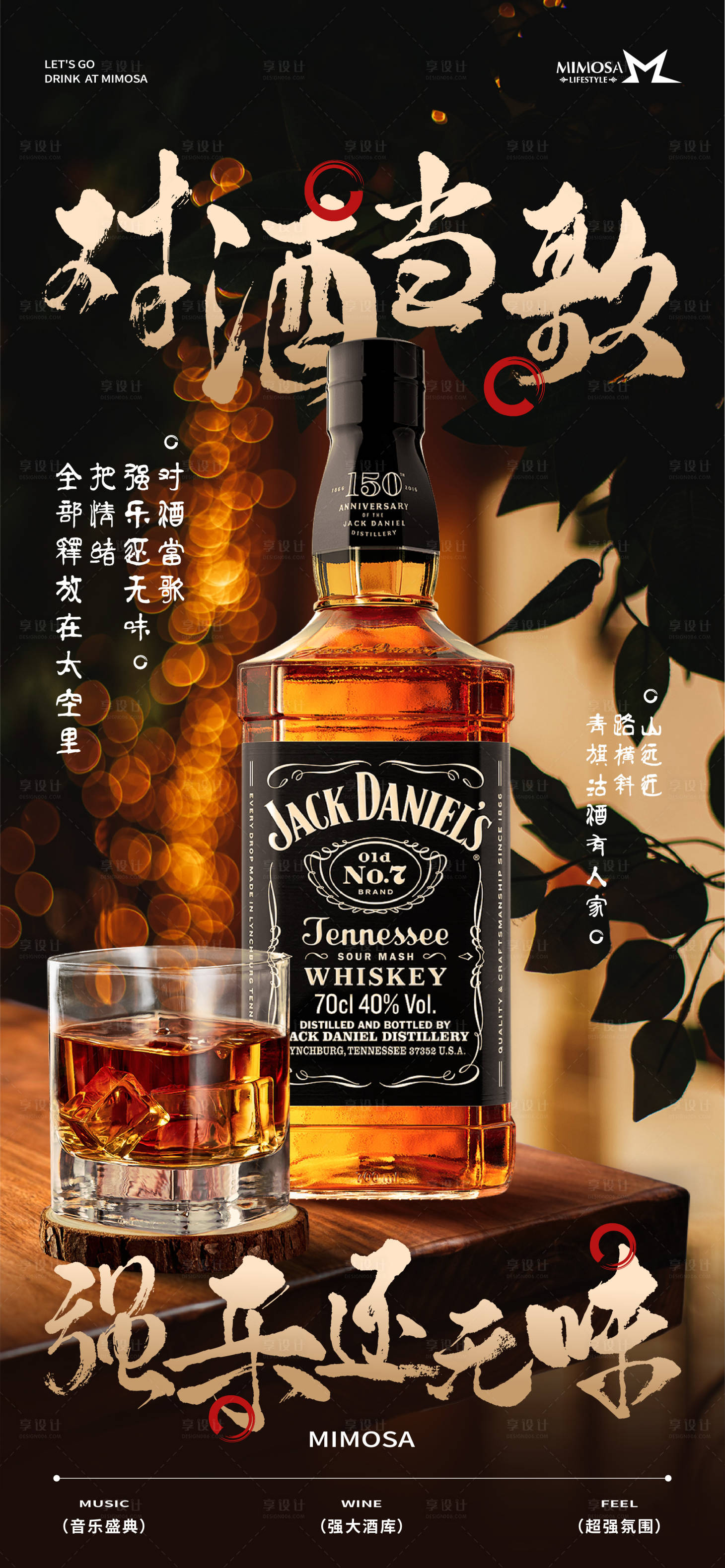 源文件下载【酒吧海报】编号：38760020749161515