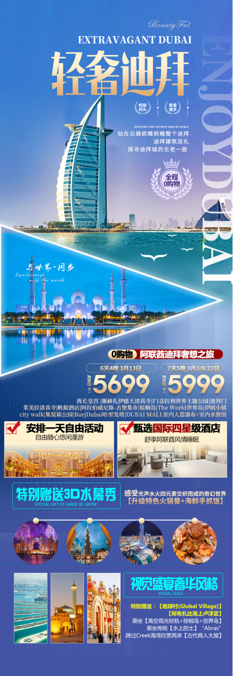 源文件下载【轻奢迪拜旅游海报】编号：62140020906832746