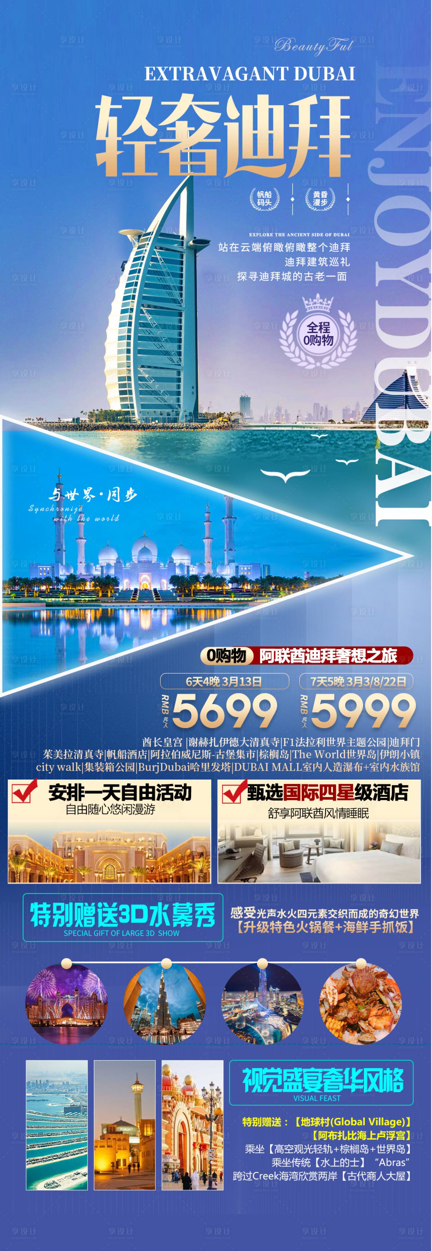 源文件下載【享設計】搜索編號：62140020906832746【輕奢迪拜旅游海報】