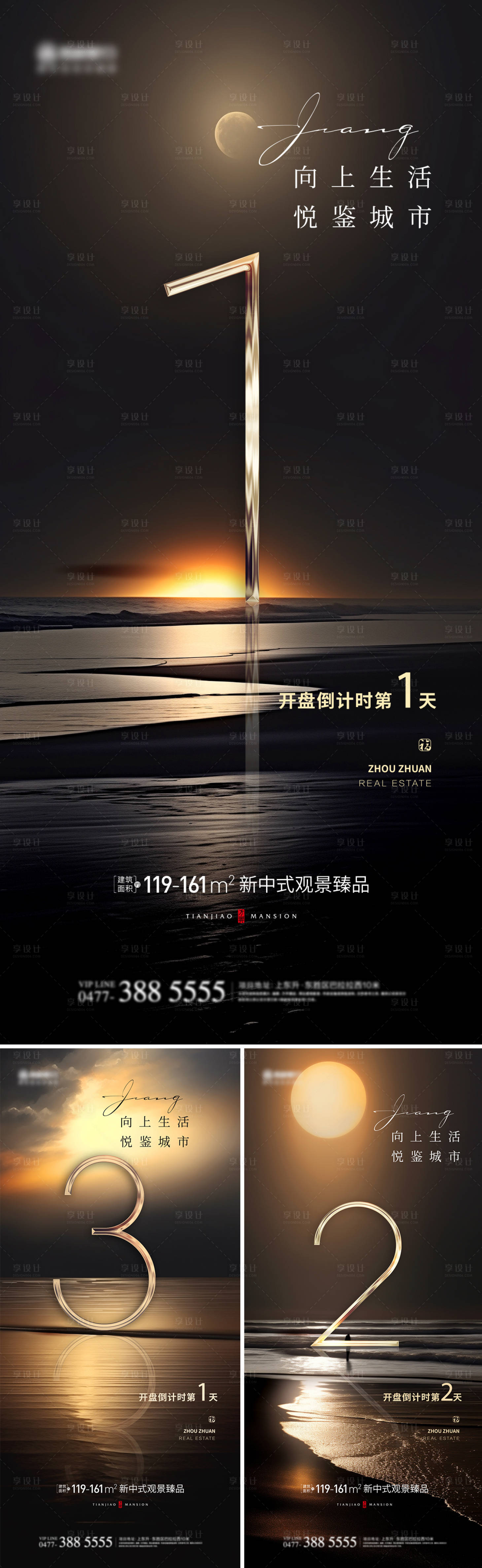 源文件下载【地产倒计时系列海报】编号：85190021235613508