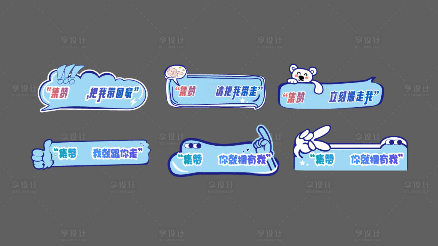 源文件下载【享设计】搜索编号：69560020831971249【集赞活动手举牌】