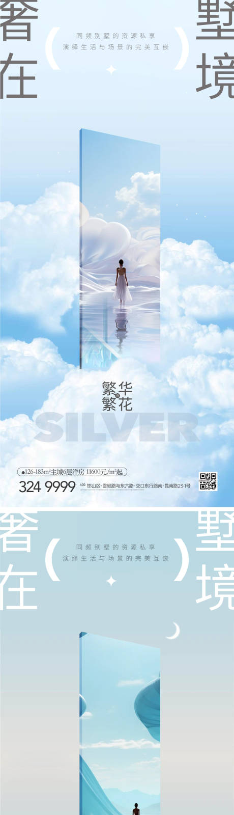 源文件下载【地产上市海报】编号：37860020927852085