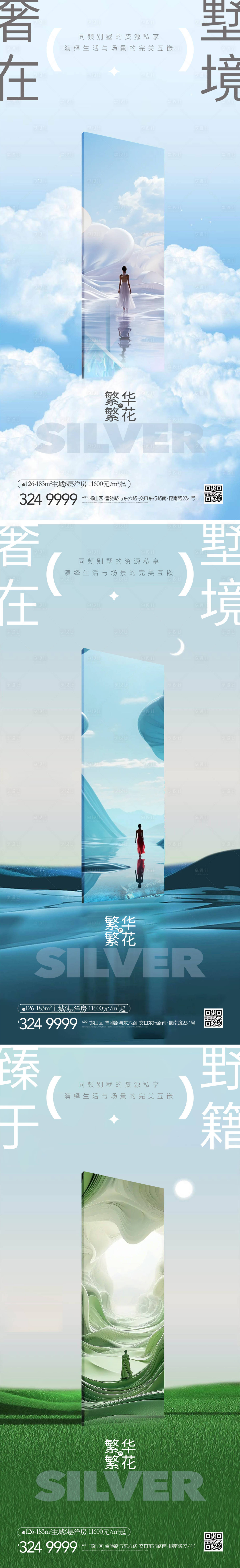 源文件下载【享设计】搜索编号：37860020927852085【地产上市海报】